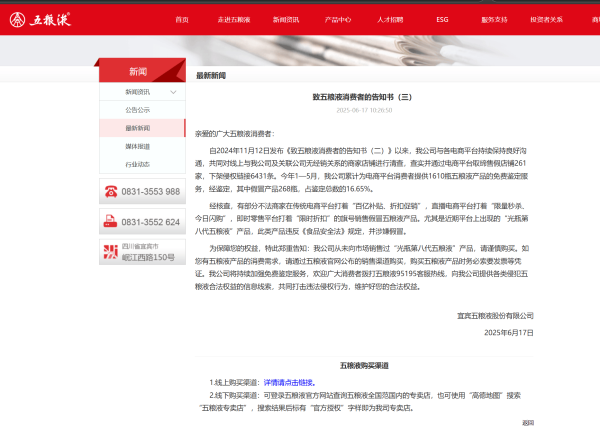 手机炒股配资软件 消费者注意！五粮液再发告知书：从未向市场销售过“光瓶第八代五粮液”产品